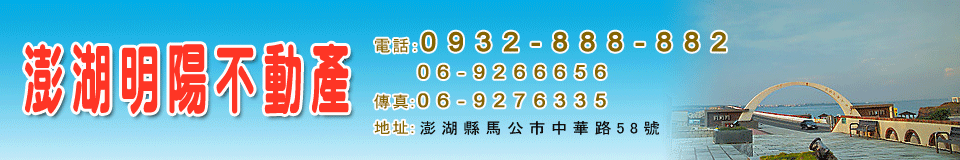 明陽不動產